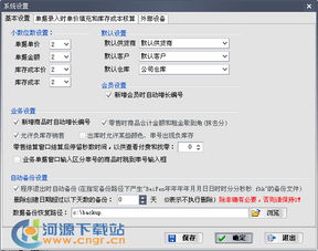 佳易手机销售管理软件 v4.1 官方版 助力计算器设备销售管理高效化