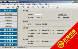 六维商务网络营销软件在计算器设备销售中的应用与策略