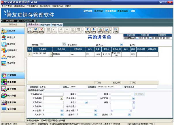 进销存管理软件2015下载及其在计算器设备销售中的应用剖析